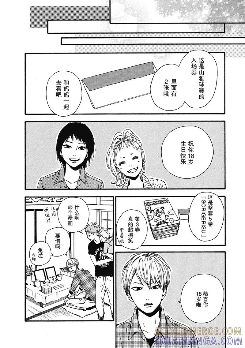 《Orange》第9话 第28页