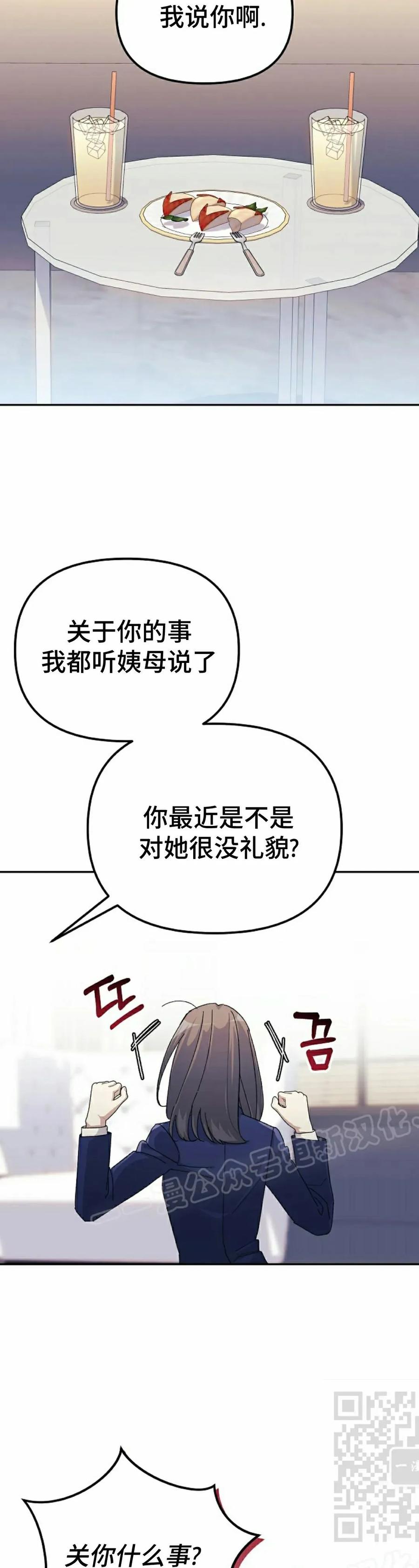 《游戏废材的重启人生》第9集 第39页