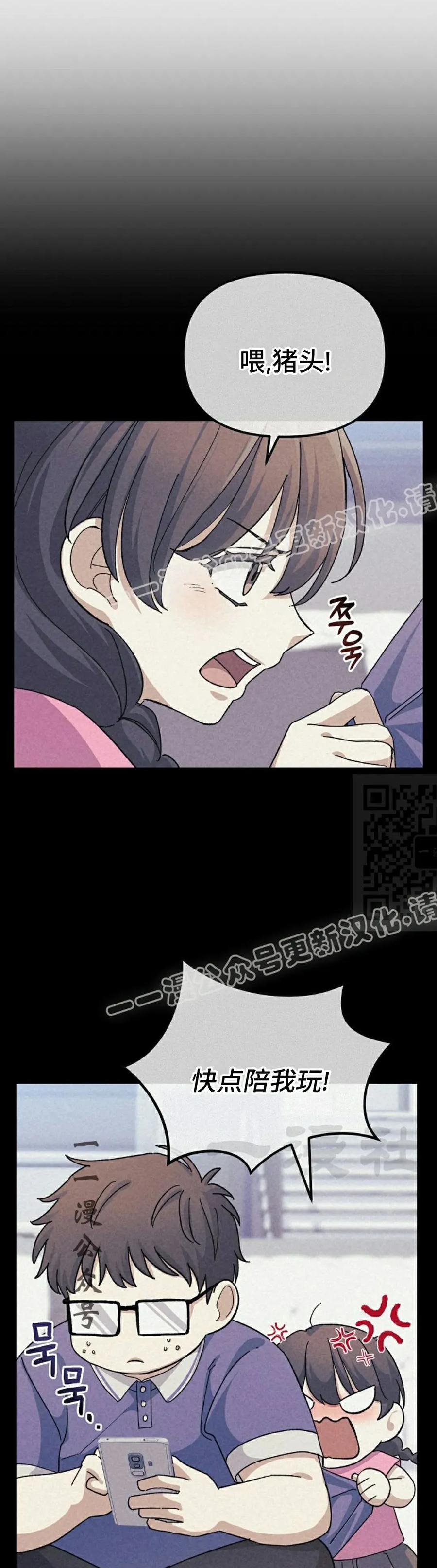 《游戏废材的重启人生》第9集 第27页