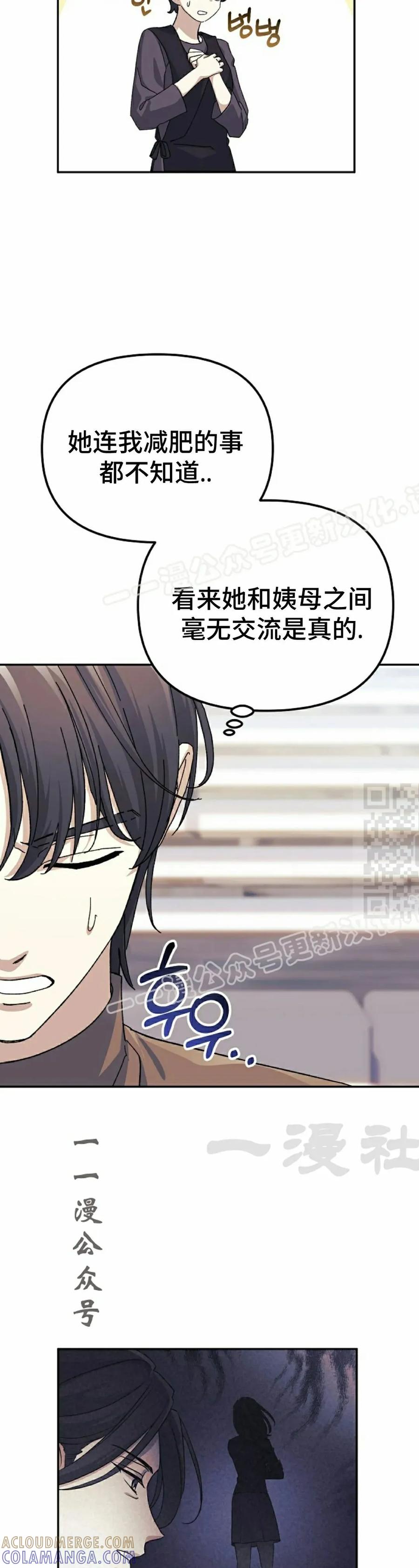 《游戏废材的重启人生》第9集 第37页