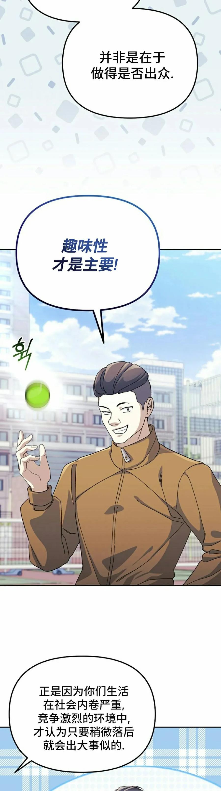 《游戏废材的重启人生》第9集 第12页