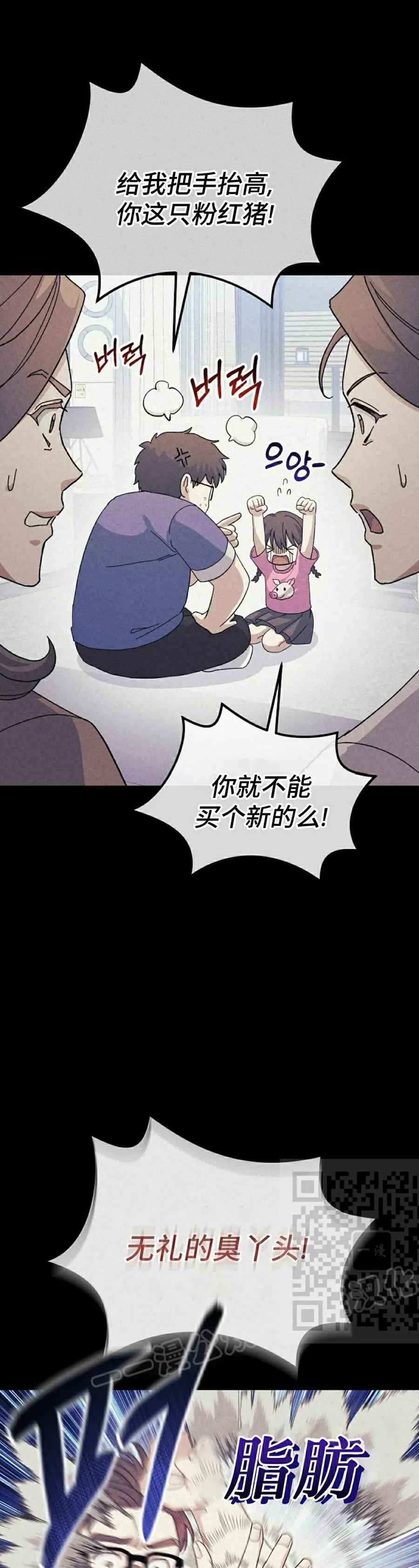 《游戏废材的重启人生》第9集 第33页