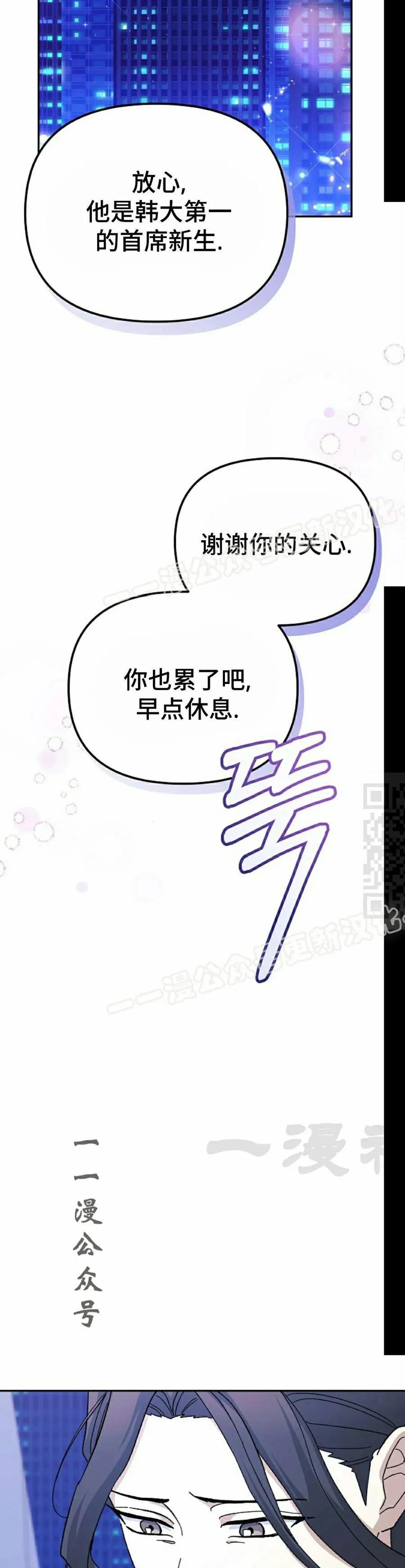 《游戏废材的重启人生》第9集 第47页