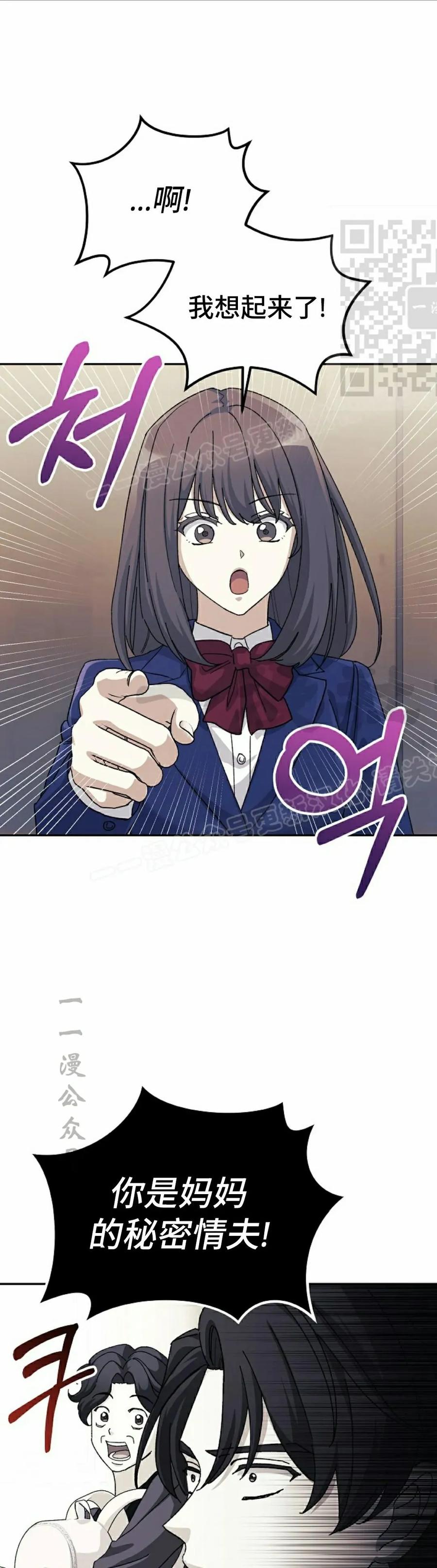 《游戏废材的重启人生》第9集 第21页
