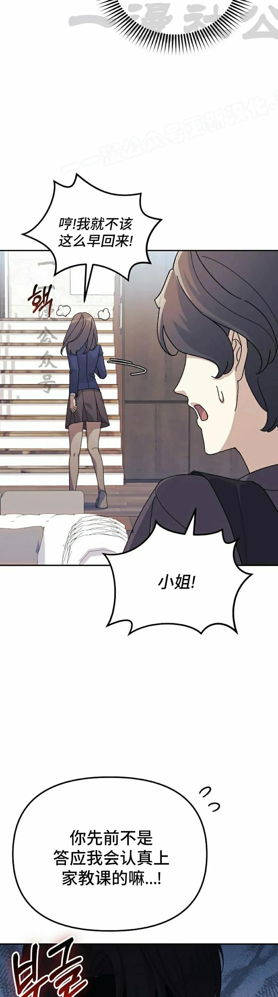 《游戏废材的重启人生》第9集 第24页