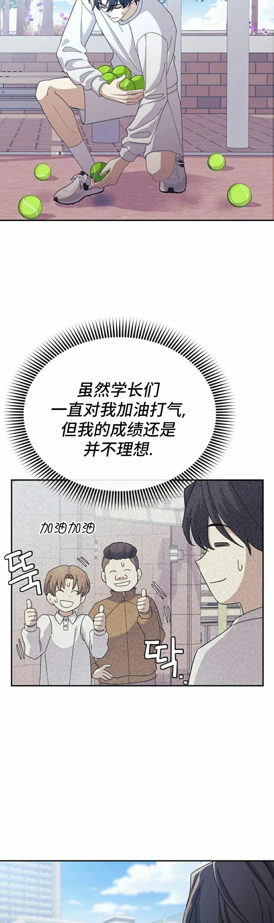 《游戏废材的重启人生》第9集 第2页