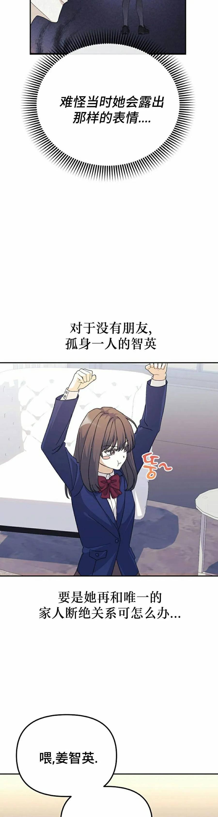 《游戏废材的重启人生》第9集 第38页