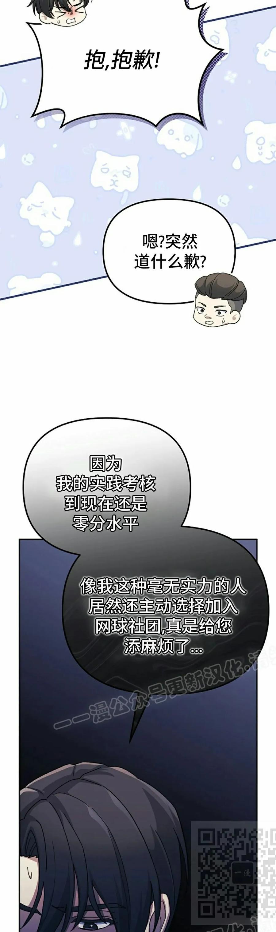《游戏废材的重启人生》第9集 第9页