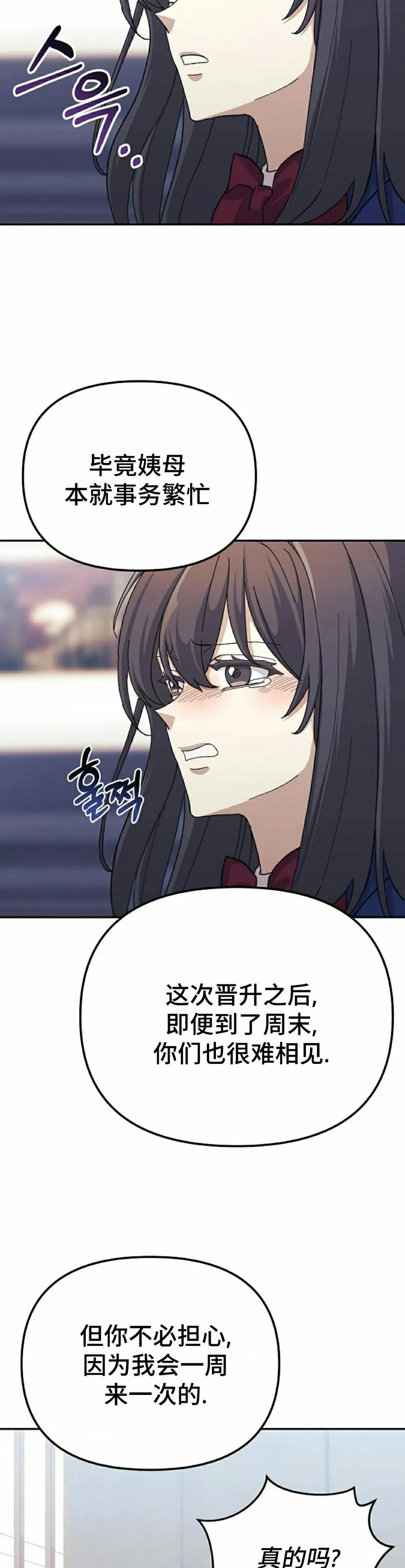 《游戏废材的重启人生》第9集 第42页
