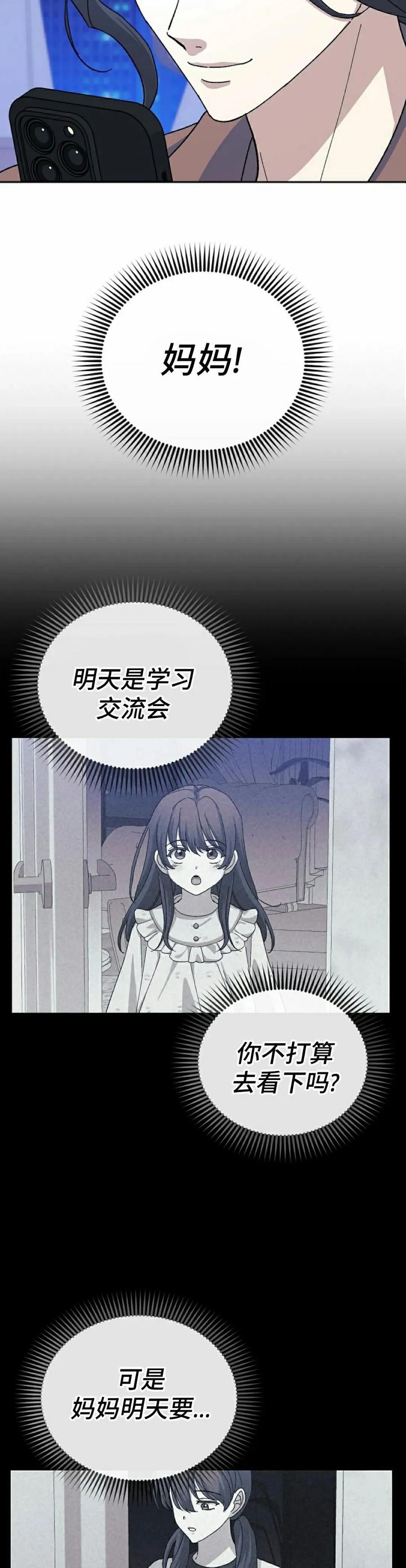 《游戏废材的重启人生》第9集 第48页