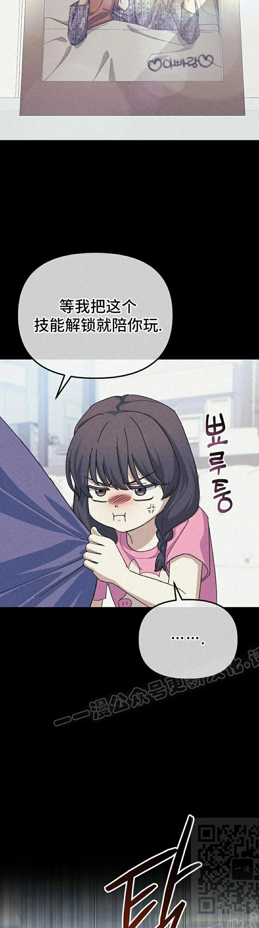 《游戏废材的重启人生》第9集 第29页