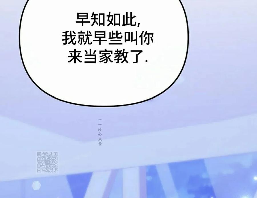 《游戏废材的重启人生》第9集 第53页