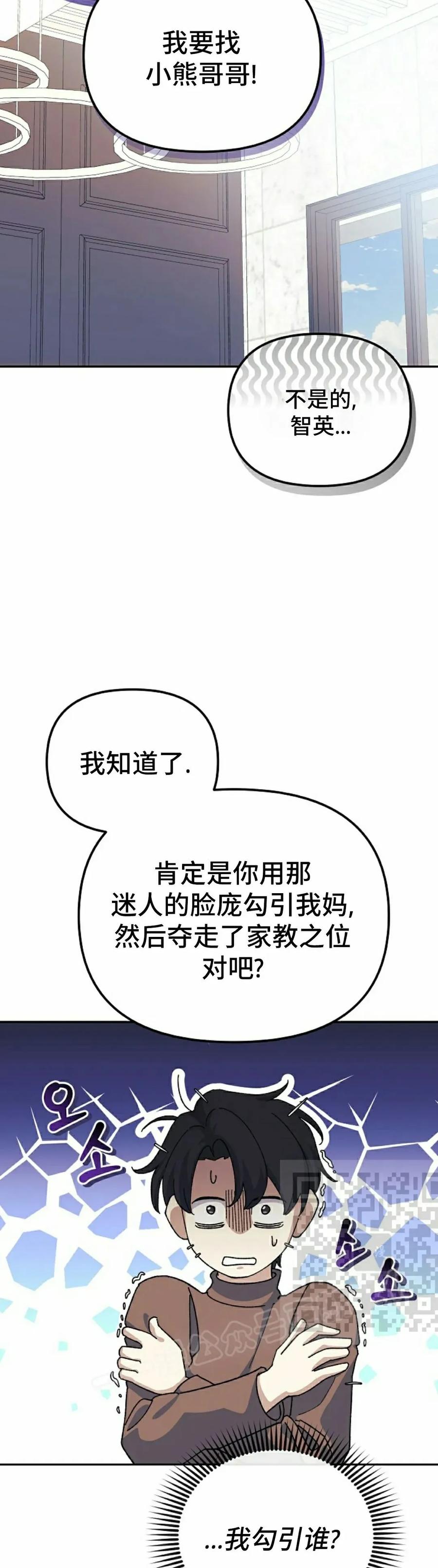 《游戏废材的重启人生》第9集 第23页