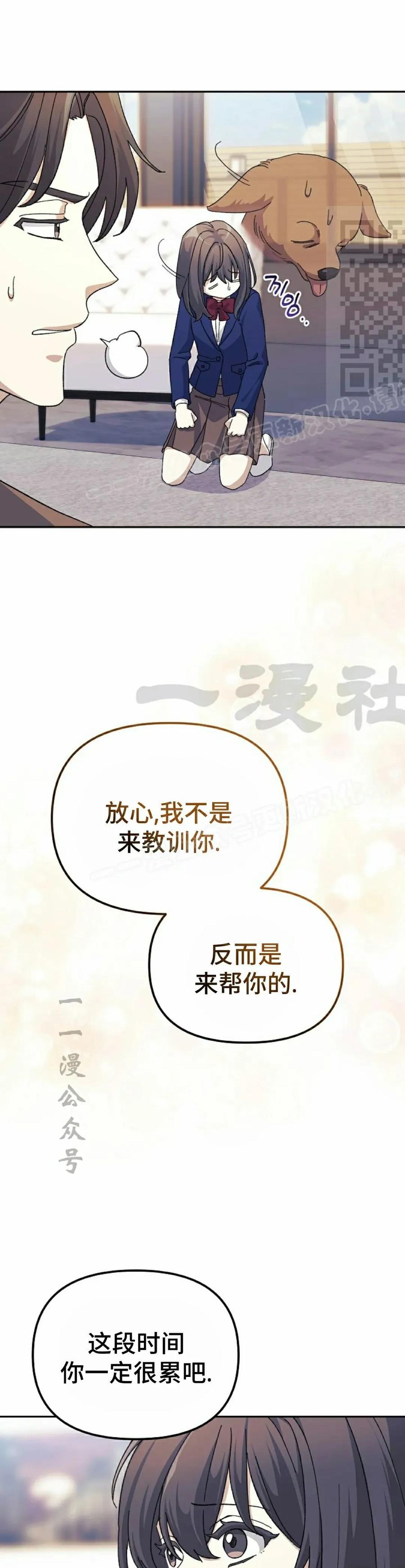 《游戏废材的重启人生》第9集 第41页