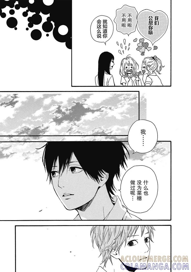 《Orange》第9话 第25页