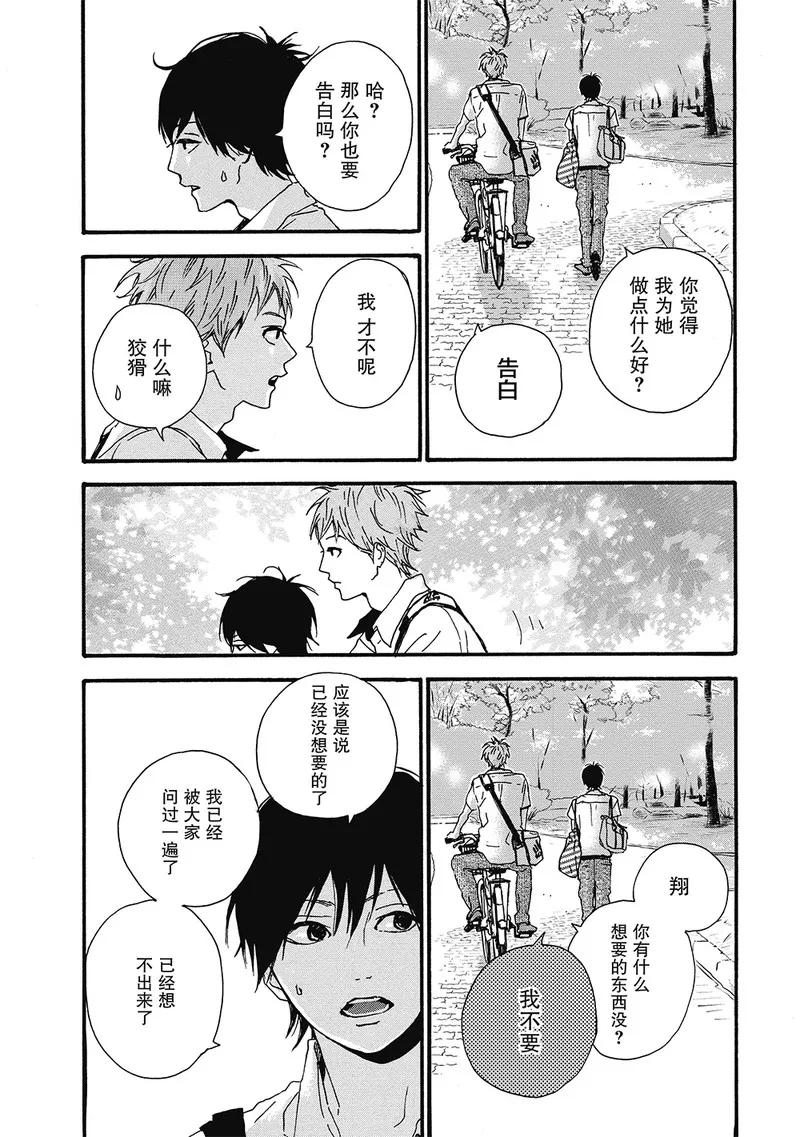 《Orange》第9话 第26页