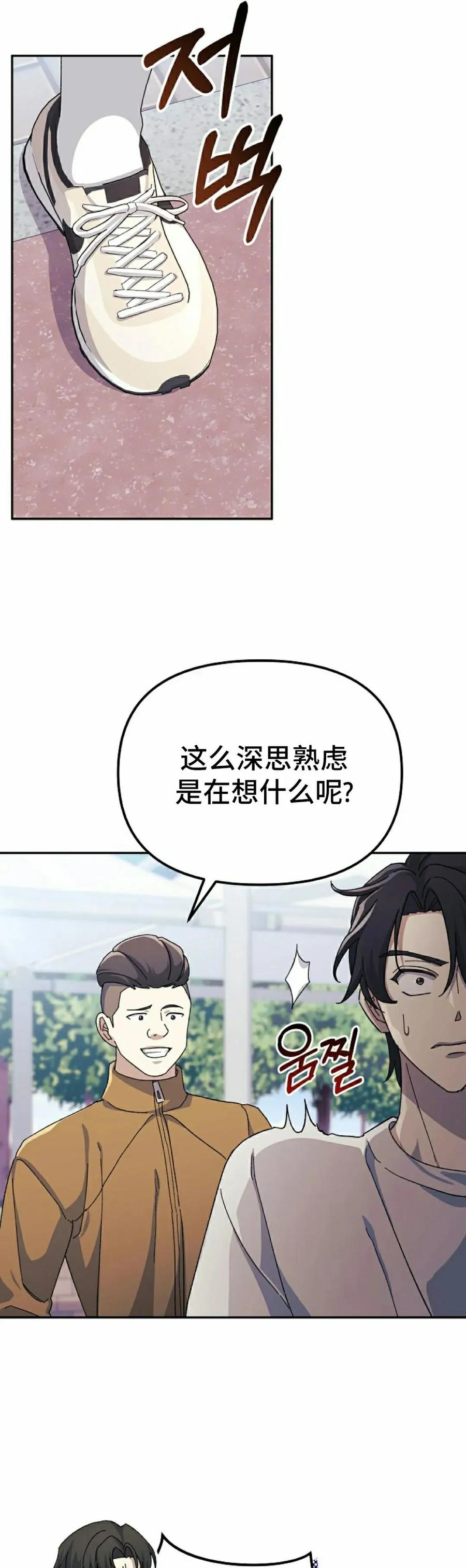 《游戏废材的重启人生》第9集 第8页