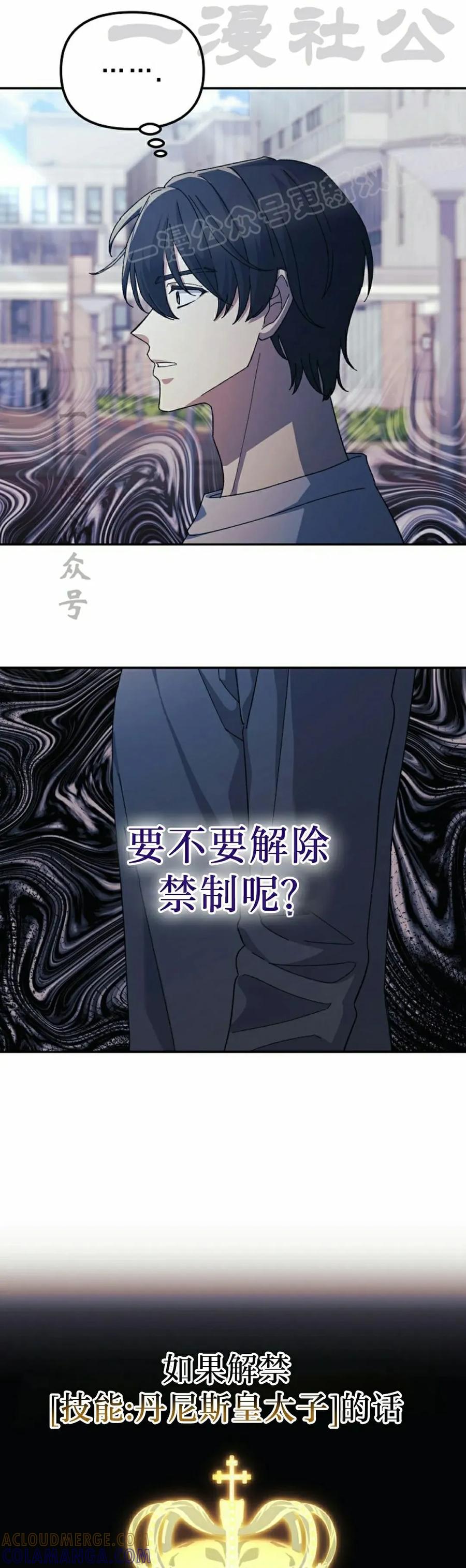 《游戏废材的重启人生》第9集 第4页