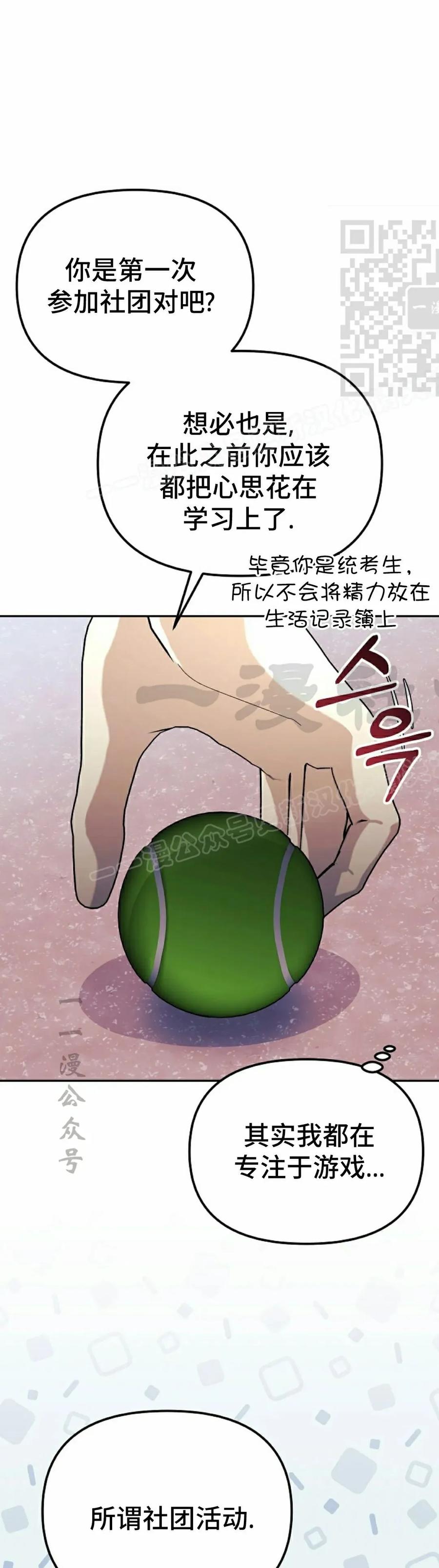 《游戏废材的重启人生》第9集 第11页