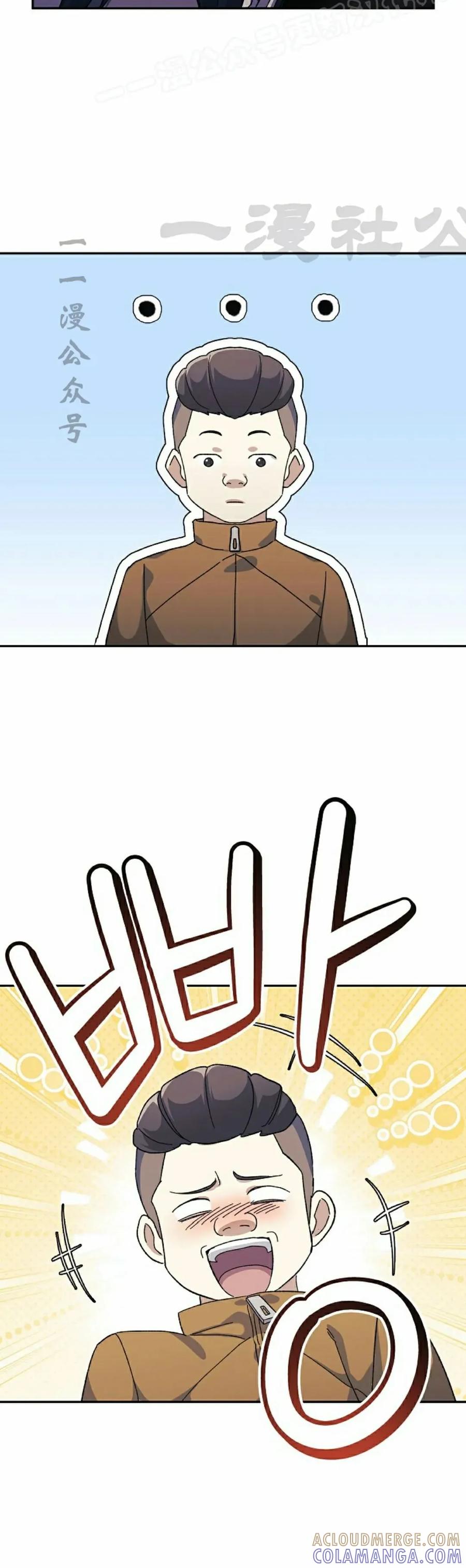 《游戏废材的重启人生》第9集 第10页