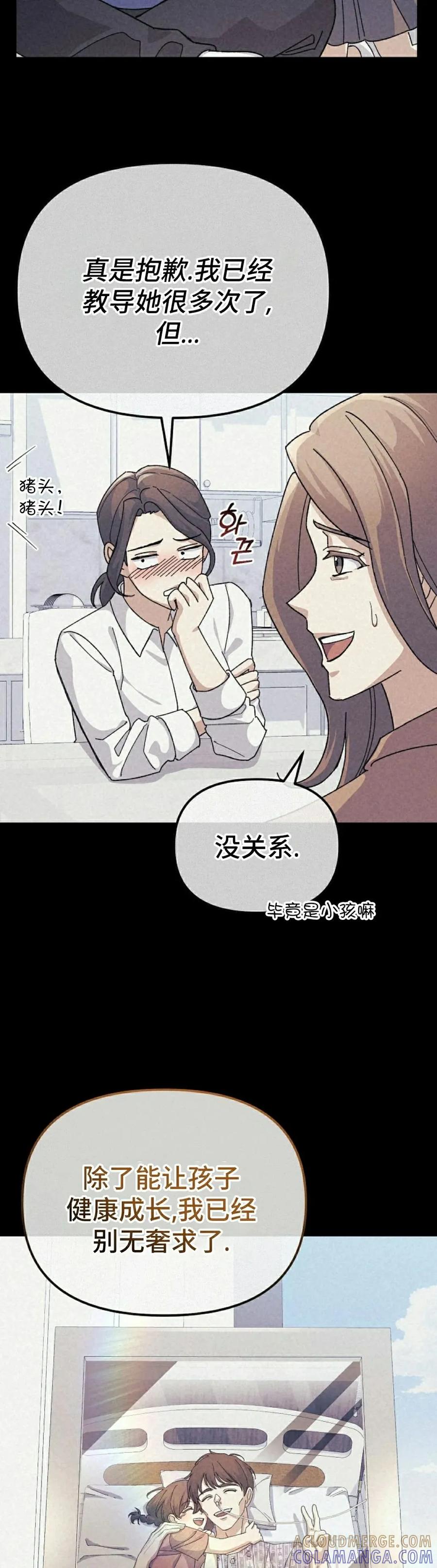 《游戏废材的重启人生》第9集 第28页
