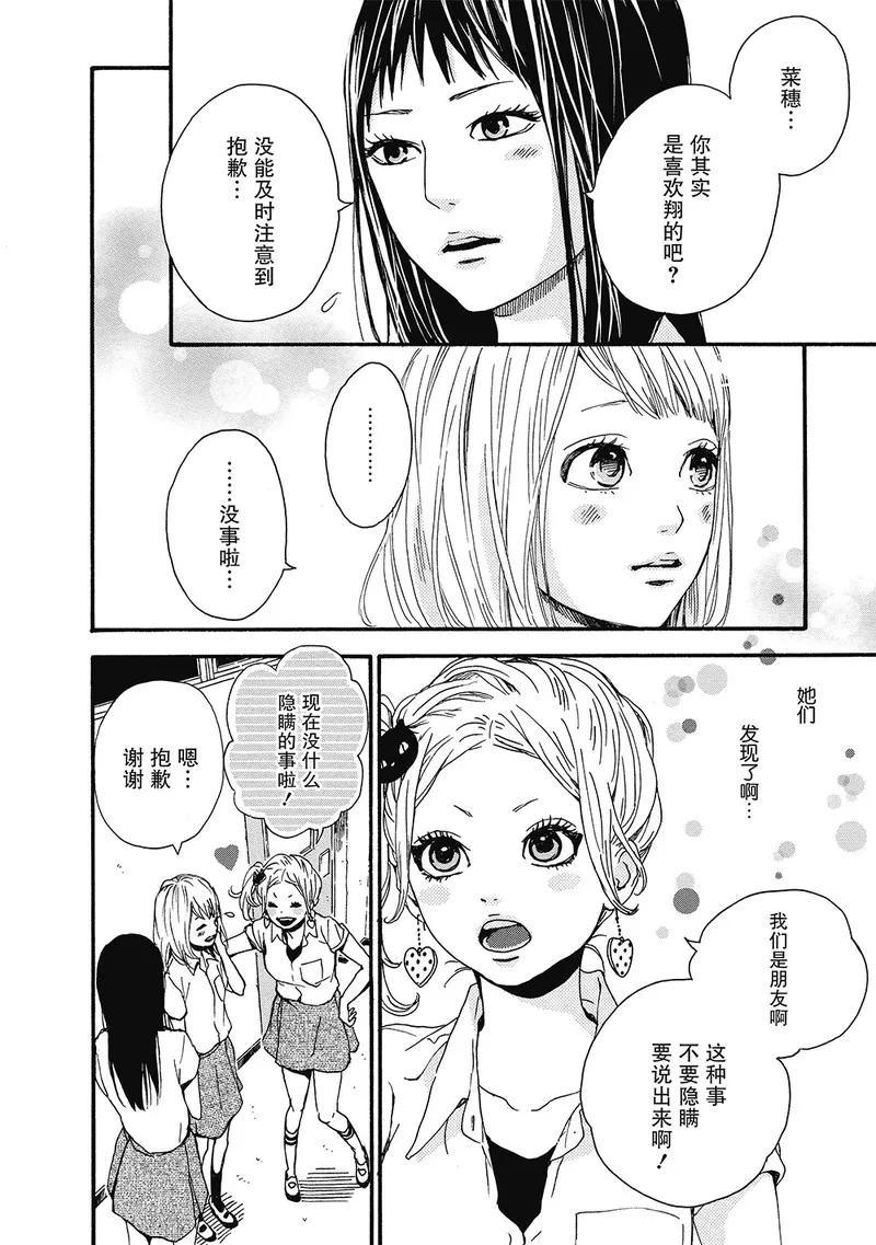 《Orange》第9话 第24页