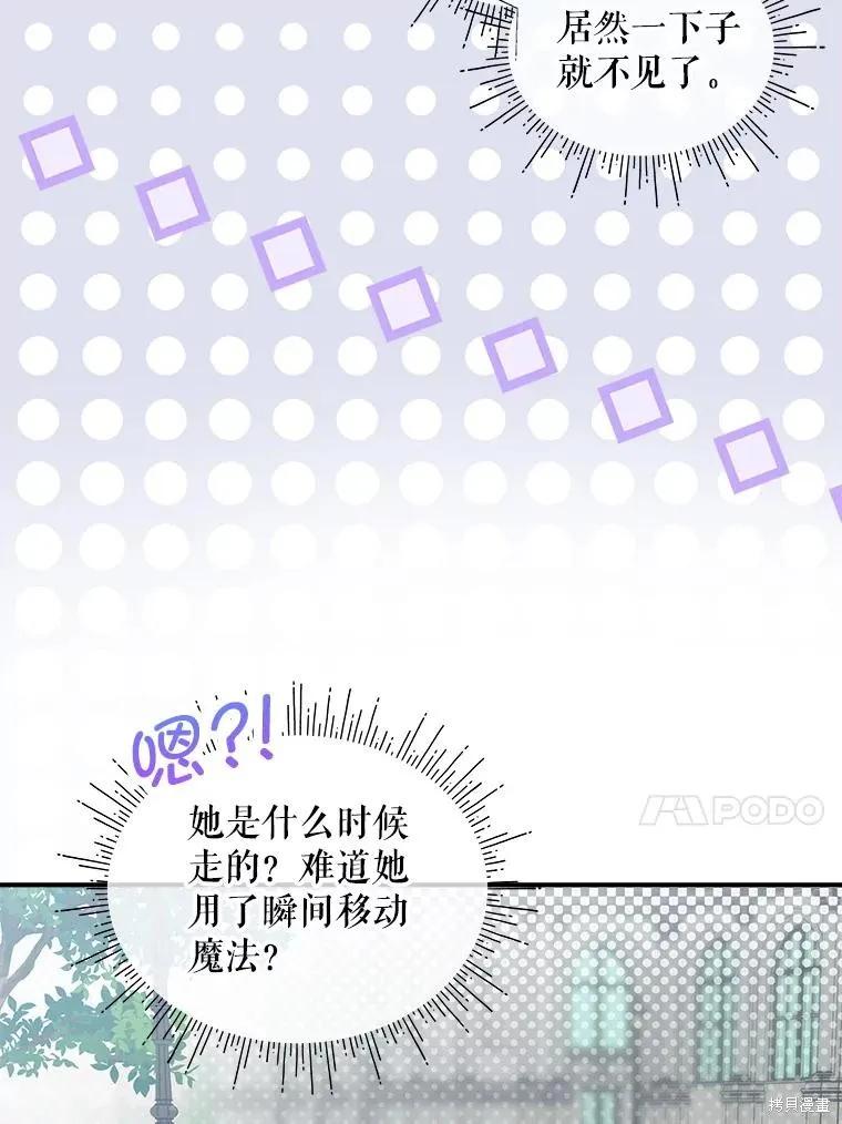 《不熟练的女士》第92话 第48页