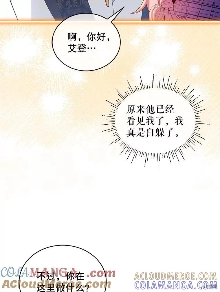 《不熟练的女士》第92话 第43页