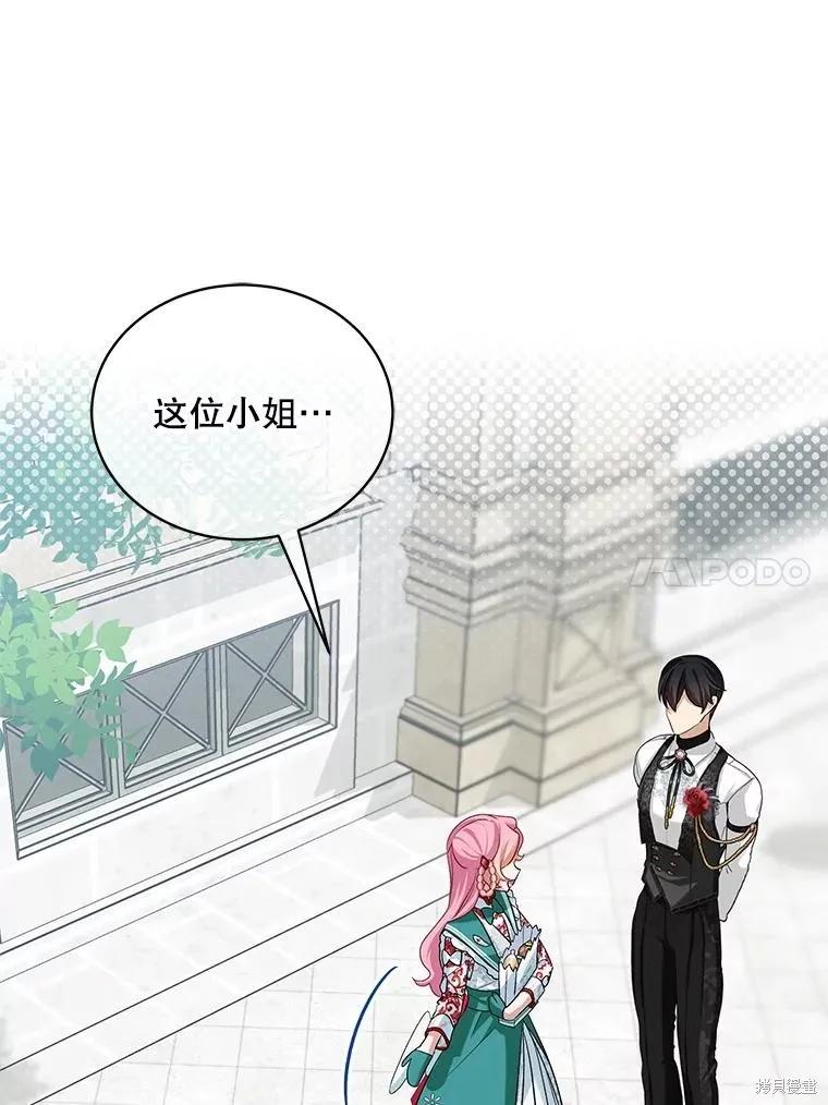 《不熟练的女士》第92话 第45页
