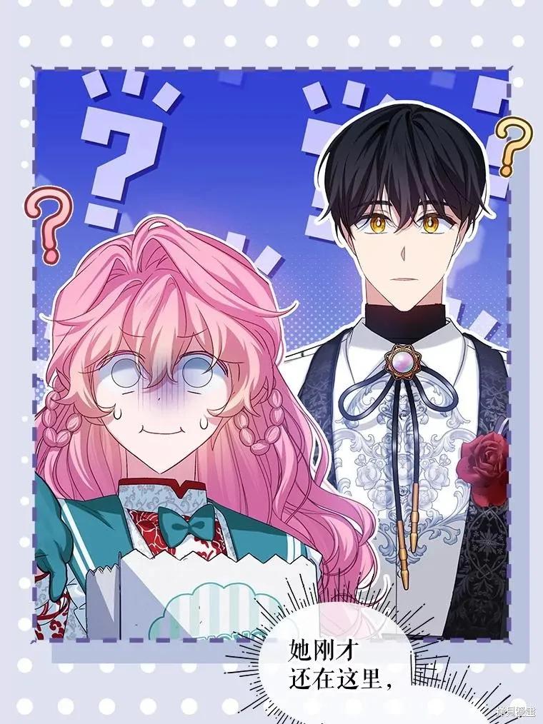 《不熟练的女士》第92话 第47页