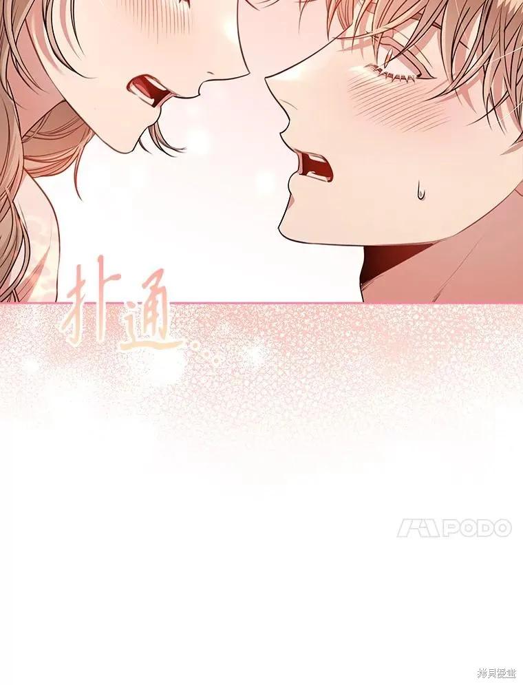 《成为暴君的秘书官》第93话 第139页