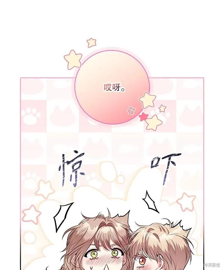 《成为暴君的秘书官》第93话 第140页