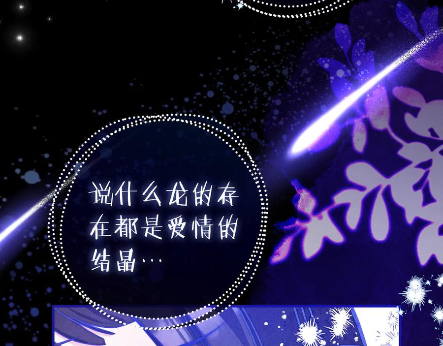 《只想在反派爸爸身边躺平》序 传说 第55页