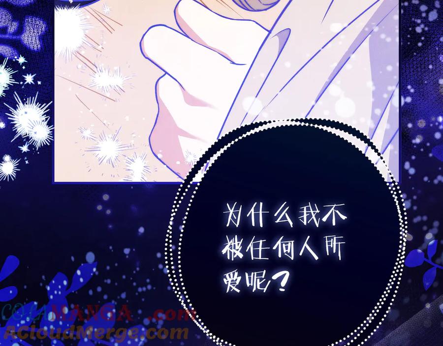 《只想在反派爸爸身边躺平》序 传说 第57页