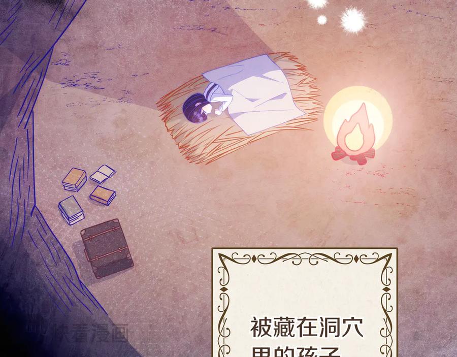 《只想在反派爸爸身边躺平》序 传说 第51页