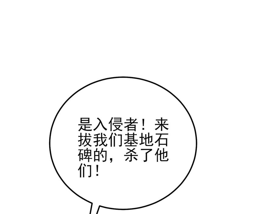 《我靠无敌被动打出成吨伤害！》第111话 让你们见识我真正的实力！ 第143页