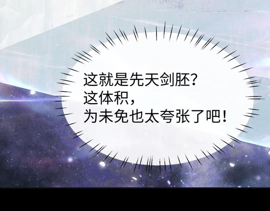 《师尊：这个冲师逆徒才不是圣子》第118话 小猫咪怎会有坏心思 第99页