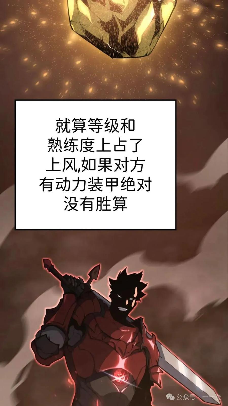 《伯爵家的小儿子是玩家》第14集 第90页