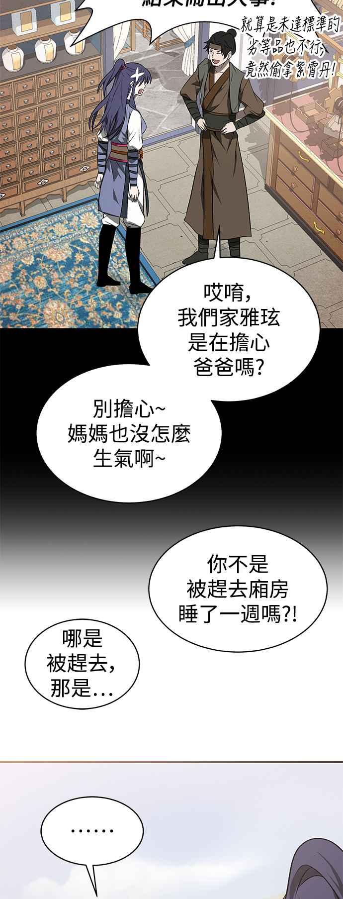 《华山派绝世天才》第12话 第20页