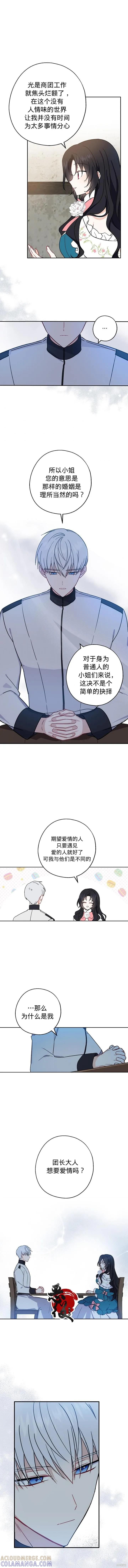 《请张嘴，金汤勺来了》第11话 2 第6页