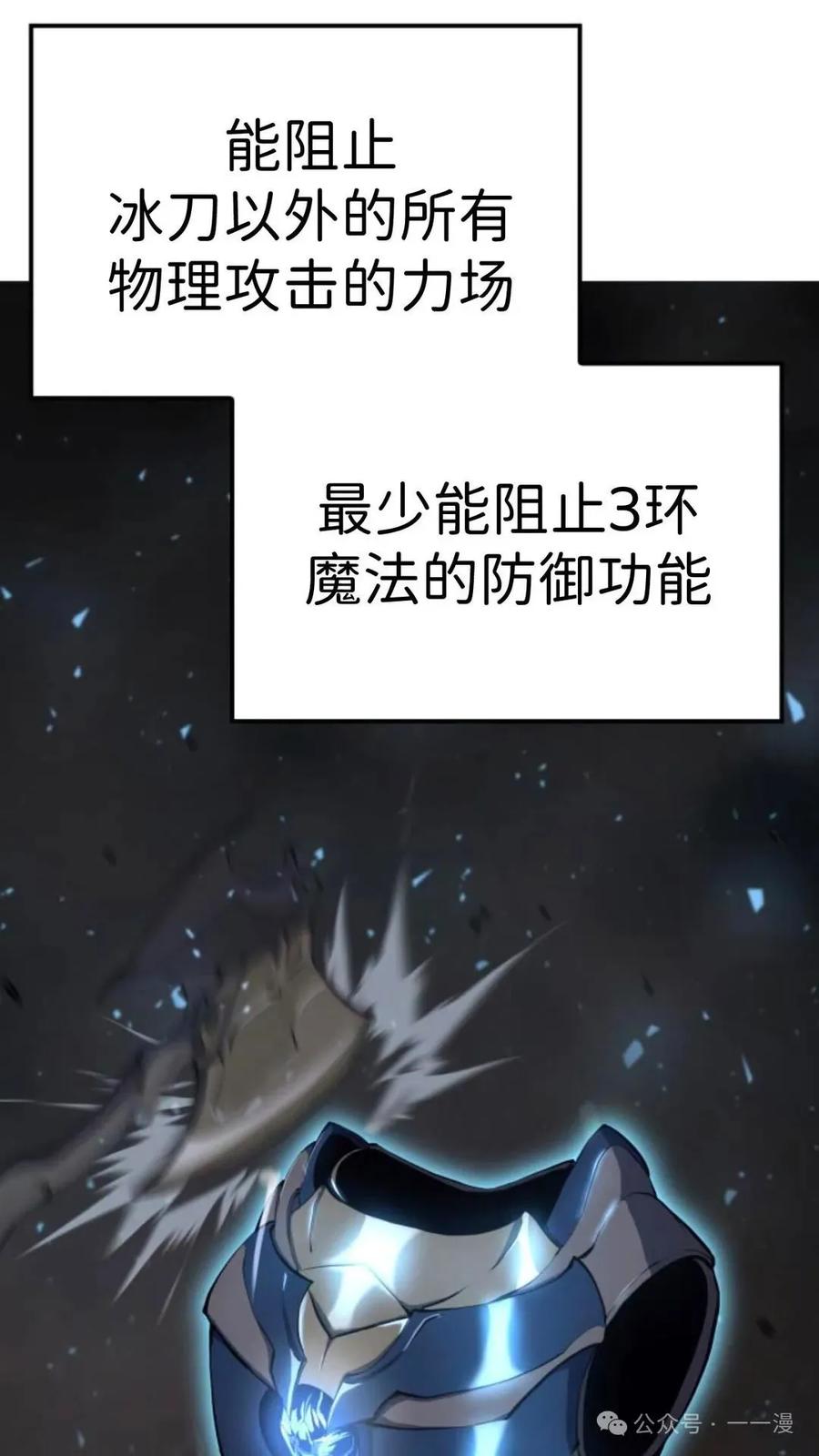 《伯爵家的小儿子是玩家》第14集 第88页