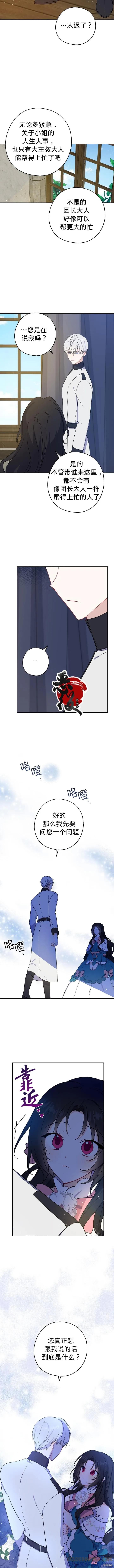 《请张嘴，金汤勺来了》第11话 2 第2页