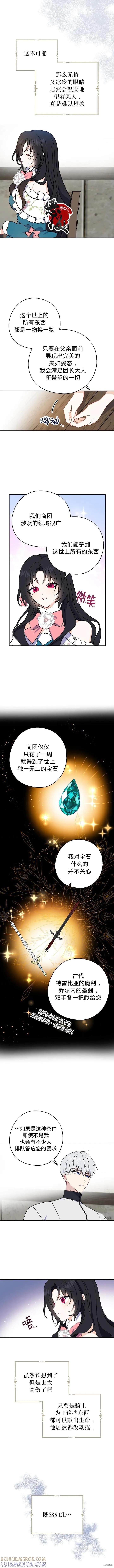 《请张嘴，金汤勺来了》第11话 2 第7页