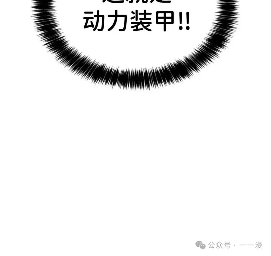 《伯爵家的小儿子是玩家》第14集 第87页