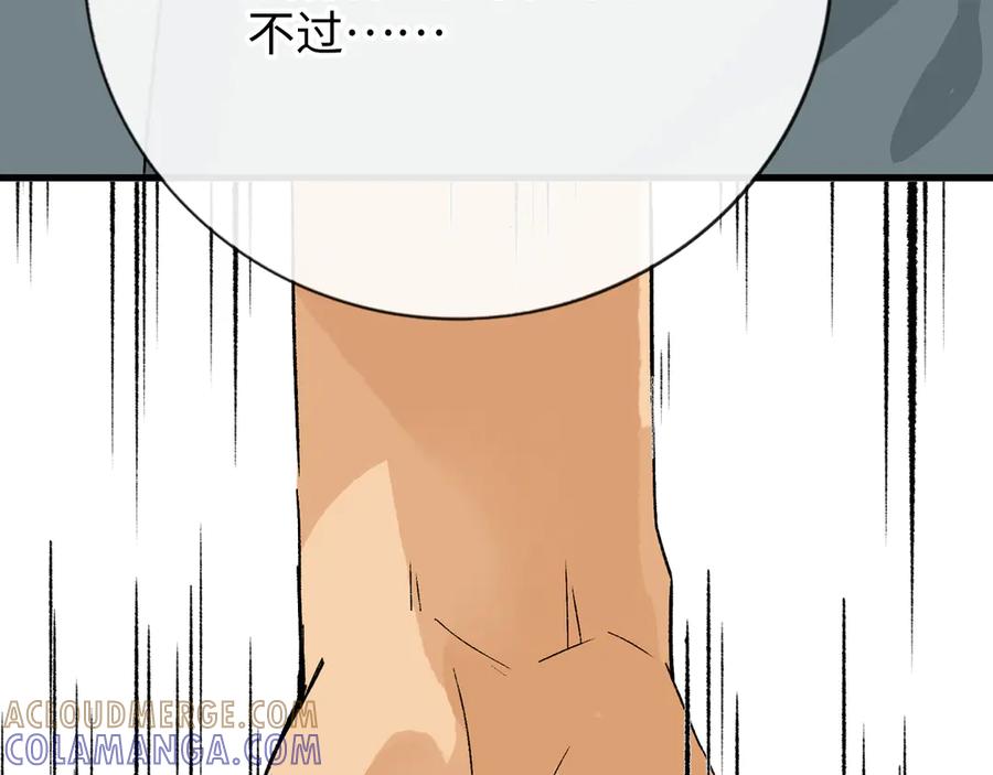 《神仙de经纪人》第13话 “他真正的力量！” 第21页