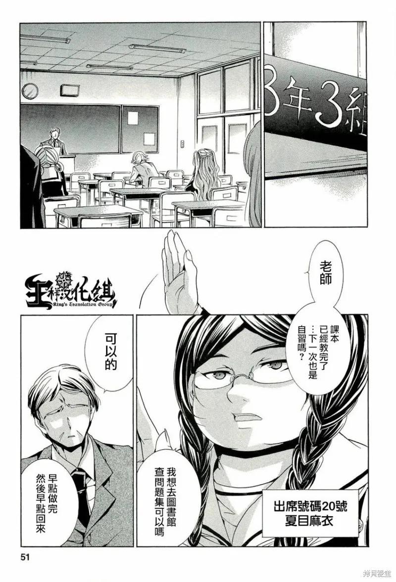 《复仇教室》第13话 第6页