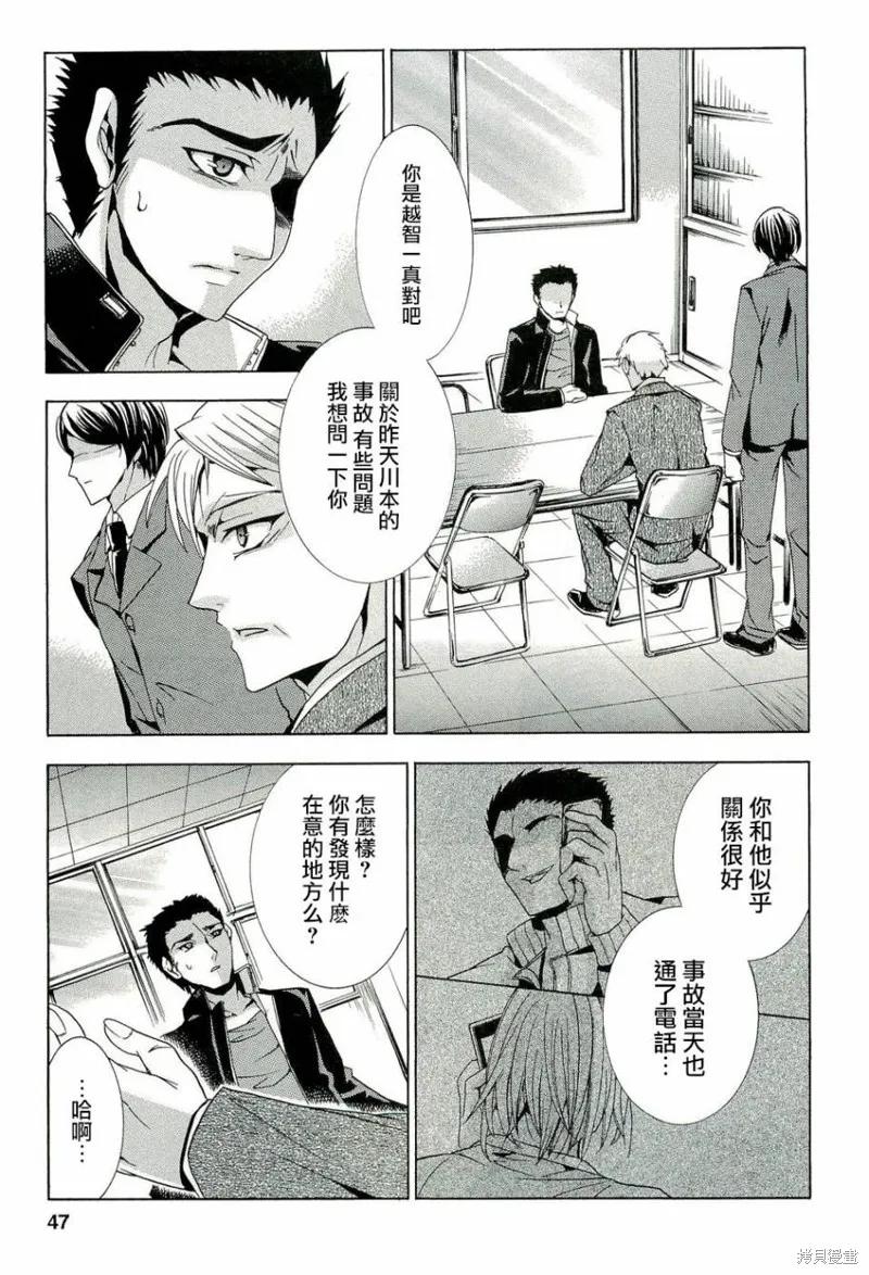 《复仇教室》第13话 第2页