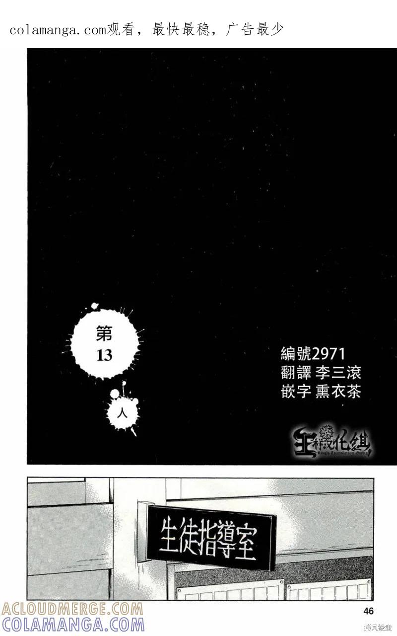 《复仇教室》第13话 第1页