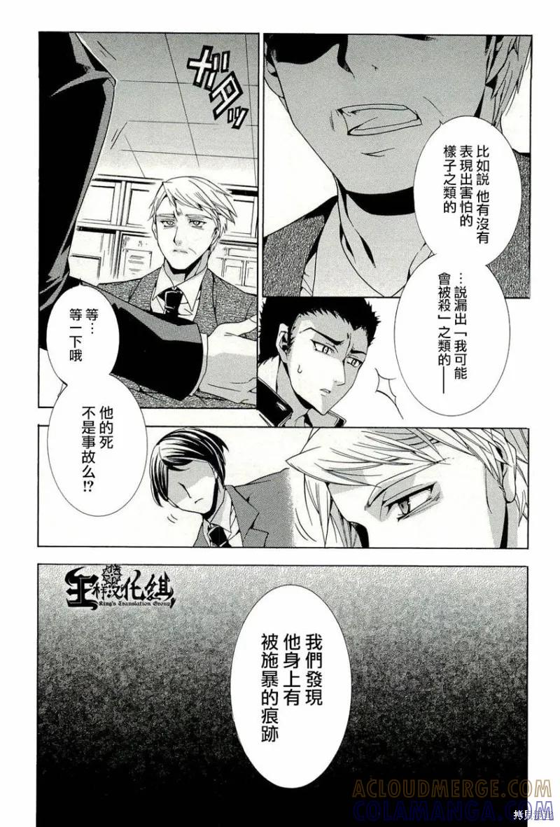 《复仇教室》第13话 第3页