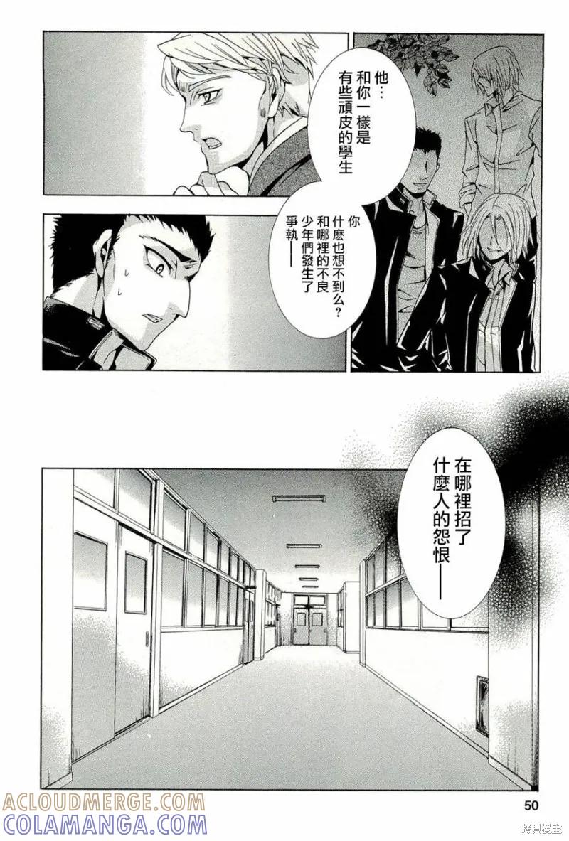 《复仇教室》第13话 第5页
